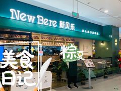 门面-新贝乐意大利餐厅(镇江苏宁广场店)