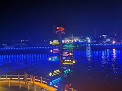 -北戴河碧螺塔海上酒吧公园