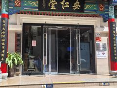 -深圳安仁堂中医·推拿按摩·肩颈调理