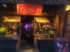 -在路上酒吧(大理古城店)