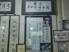 -东兴顺爆肚张