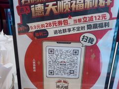 -德天顺盖码饭(人民西路店)