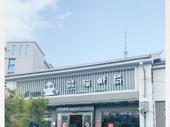 -熊猫邮局(少城店)