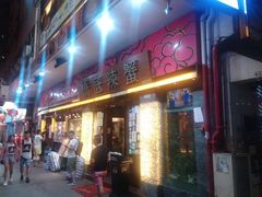-桥底辣蟹(谢斐道店)