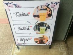 -霸王茶姬(五一路店)