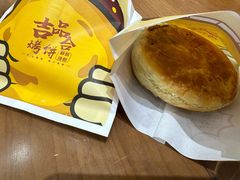 -吉品合酥脆烤饼(太平洋森活天地店)