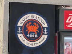 -十面欢腾·海鲜面·台式Bistro(长乐路店)