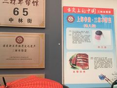 -三林本帮馆(中林街店)