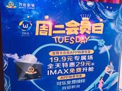 -万达影城(锦华万达广场IMAX店)