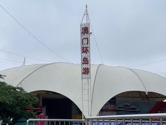 -澳门环岛游湾仔码头