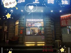 -沪上阿姨鲜果茶(华新大街店)