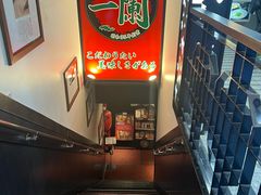 -一蘭拉面(新宿中央东口店)