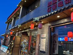 -亿诣蝎府炸酱面羊蝎子火锅(酷车小镇店)