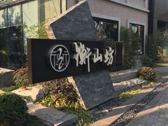 -徐家汇源景区-衡山坊