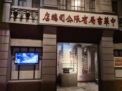 -中国港口博物馆