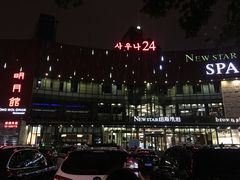 -纽斯桑拿会所(东绣路店)