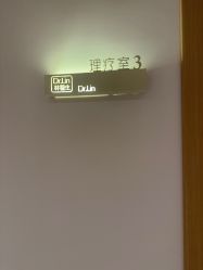 -Dr.林醫生产后修复·超级店(南京江宁同曦店)