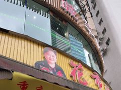 门面-花市豌杂面(民生路店)