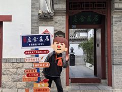-老舍旧居