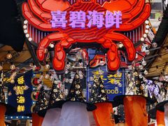 -桥东喜碧海鲜街(水东街店)