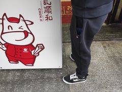 -陈记顺和牛肉火锅馆(天河北路店)