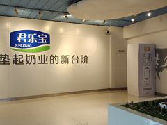 -君乐宝优致牧场