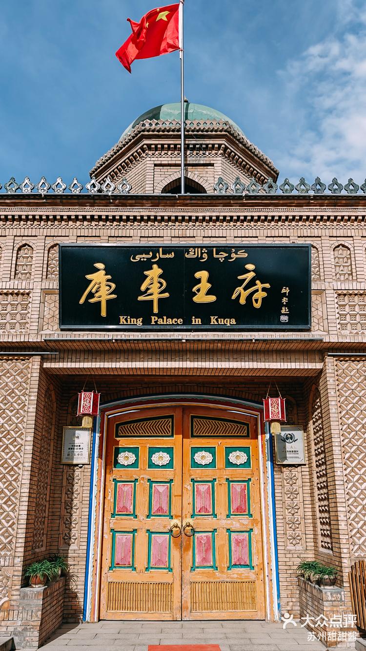 暑假探秘龟兹王国阿克苏库车王府等你来