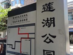 -莲湖公园