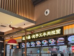 -陇兴楼兰州拉面(西安咸阳国际机场店)