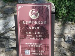 -郭守敬纪念馆