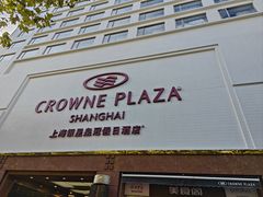 -上海银星皇冠假日酒店