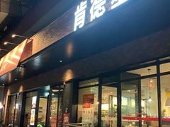 -肯德基(顺义光明大街店)