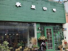 门面-参差咖啡(水果湖公园店)