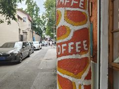 -长颈鹿咖啡(大学路店)