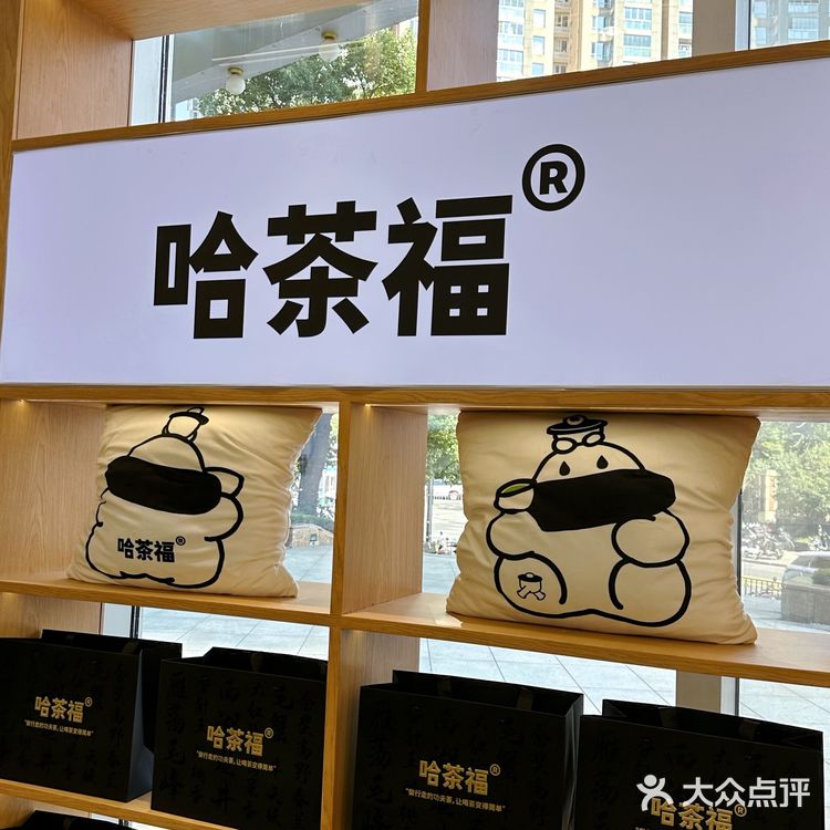 讲究传统的哈茶福上海又在龙之梦开新的门店啦！