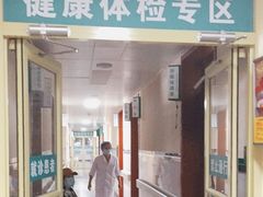 -六里屯社区卫生服务中心体检中心