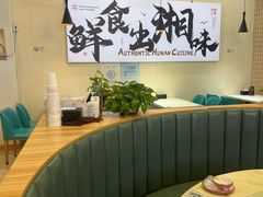 -福巷湘食小馆·猛火现炒(上海首店)