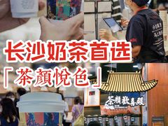 -茶颜悦色(平和堂负一楼店)