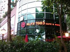 -NLFS1983咖啡花园餐厅(锦桂店)