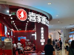 -喜家德虾仁水饺(深圳印力中心店)