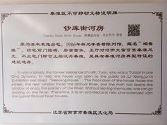 -李香君故居陈列馆