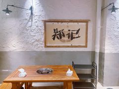 -郑记·古法黑砂锅串串(龙泉店)