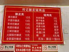 菜单-何记酿皮店(西流湾店)