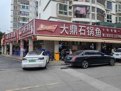 -大鼎石锅鱼(春江里店)