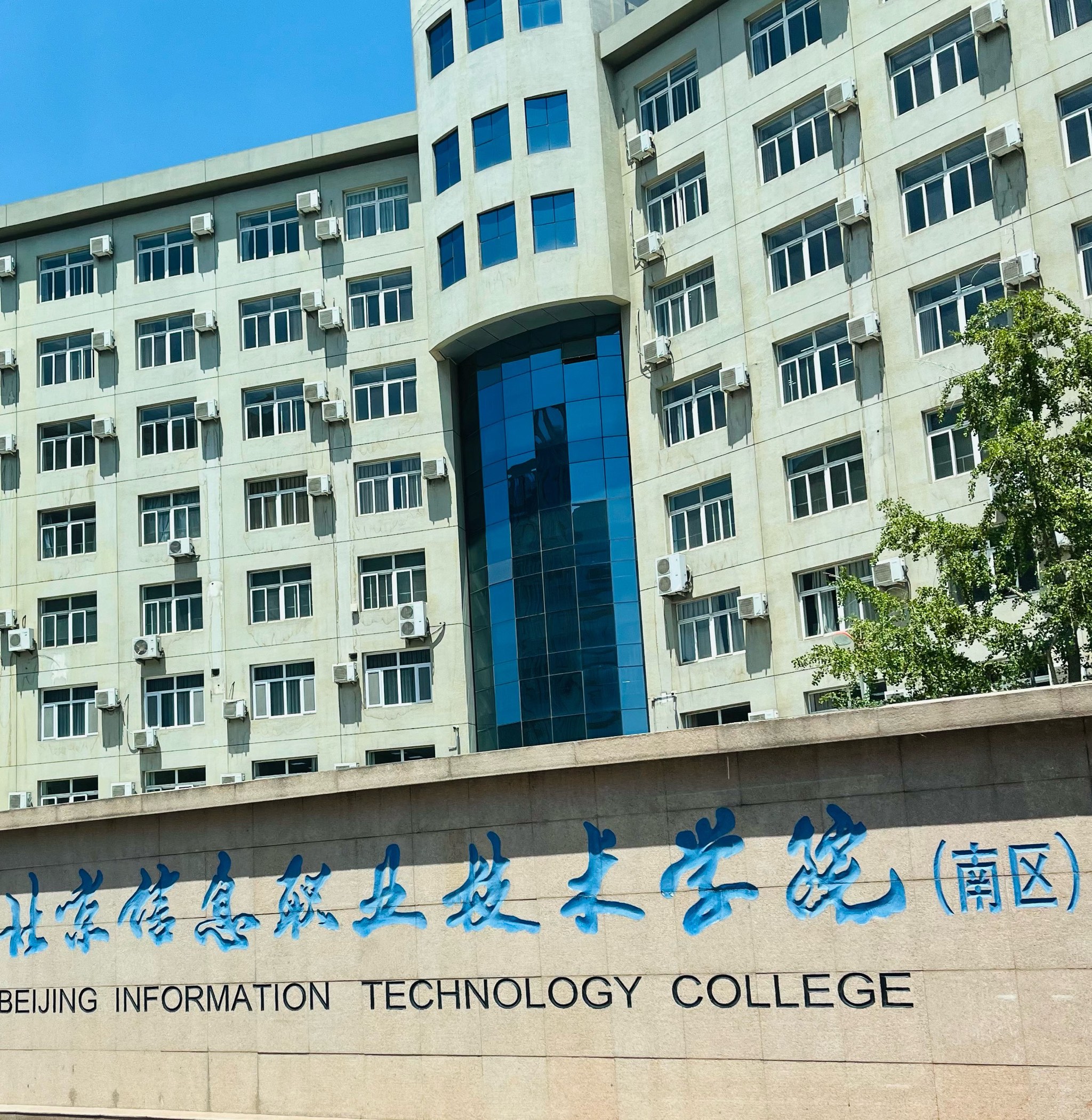 北京正规技术学校
