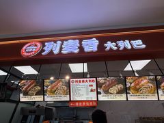 -列麦香大列巴(欧亚卖场店)