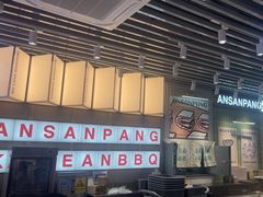 -安又胖韩国烤肉(泰达永旺店)
