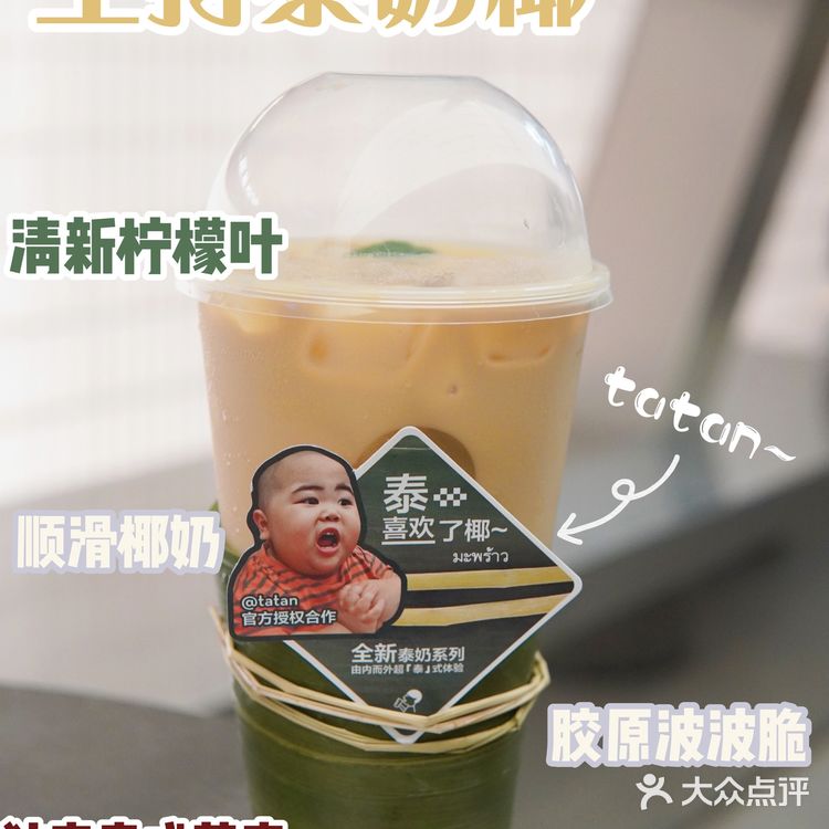 泰可爱‼️喜茶和表情包tatan联名泰奶泰好喝