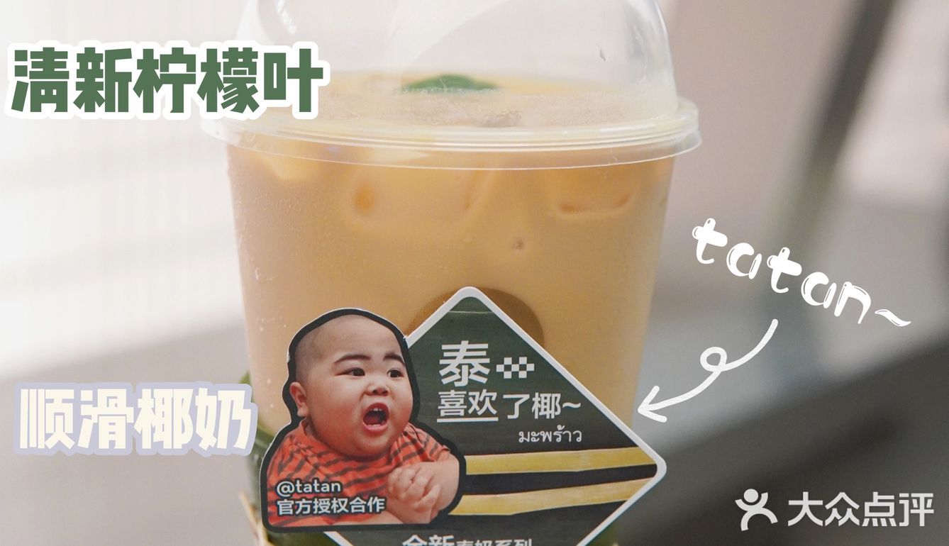 泰可爱‼️喜茶和表情包tatan联名泰奶泰好喝