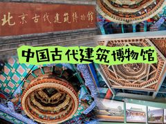 -北京古代建筑博物馆
